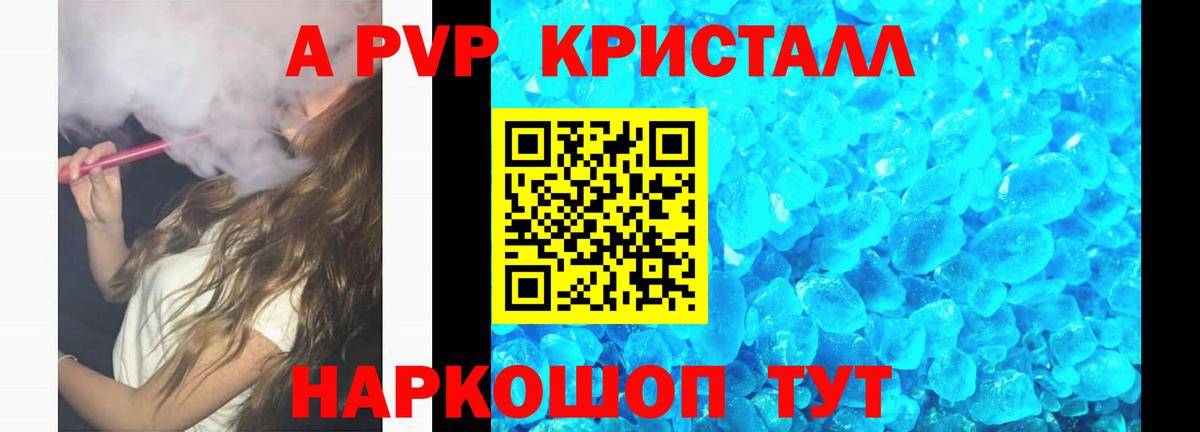 Alpha-PVP  APVP VHQ  как найти наркотики  Alpha PVP Crystall  Вход с VPN  Альфа ПВП СК  Урюпинск 