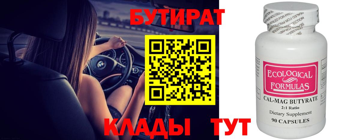 Урюпинск  БУТИРАТ GHB  Вход с VPN 