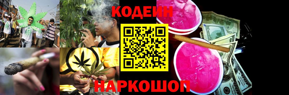 Codein Purple Drank  Вход с VPN  Урюпинск 
