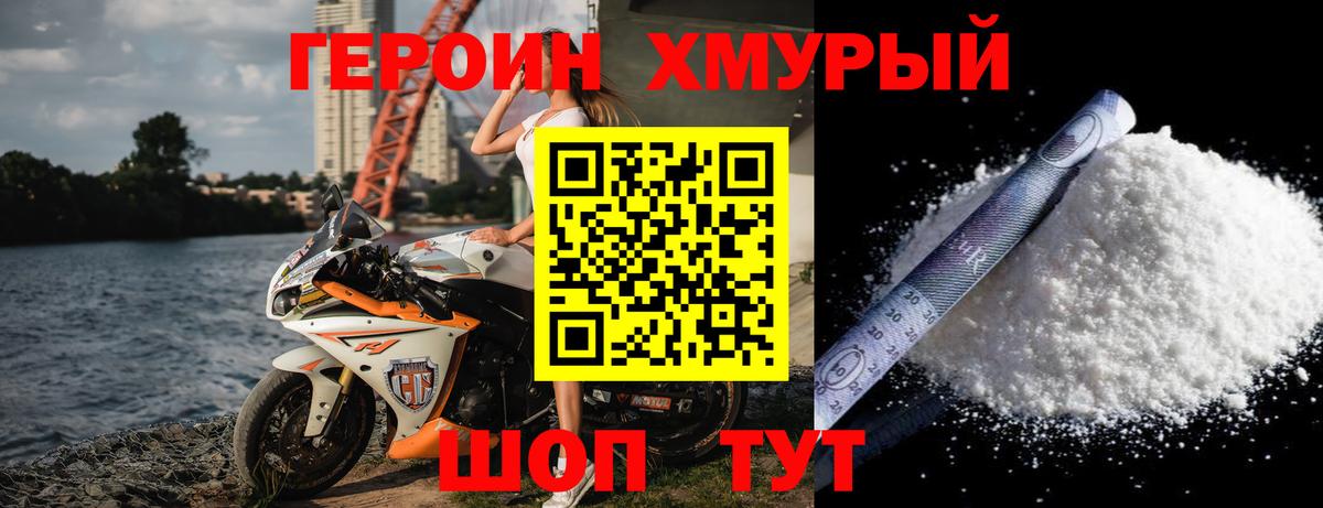 ГЕРОИН  Урюпинск  Героин белый 