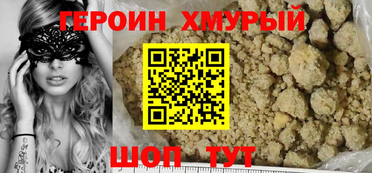 Героин афганец Урюпинск