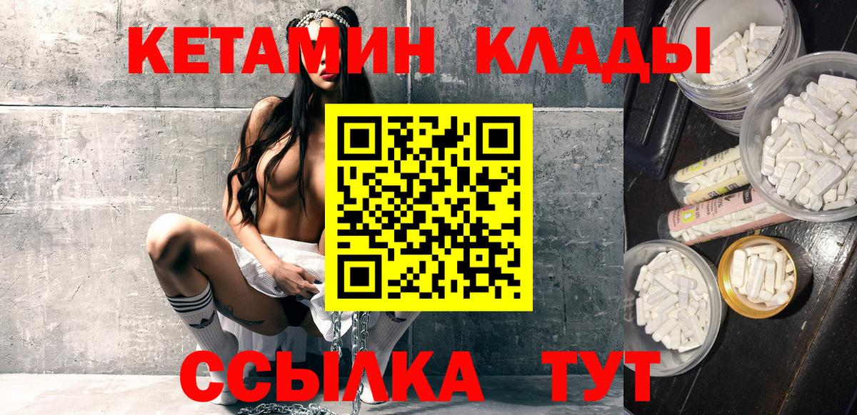 это формула  КЕТАМИН ketamine  Вход с VPN  Урюпинск 
