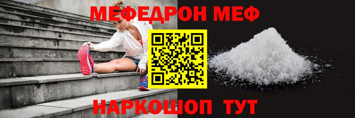 Меф  МЕФ  МЕФ кристаллы  Урюпинск  Вход с VPN  Мефедрон mephedrone 