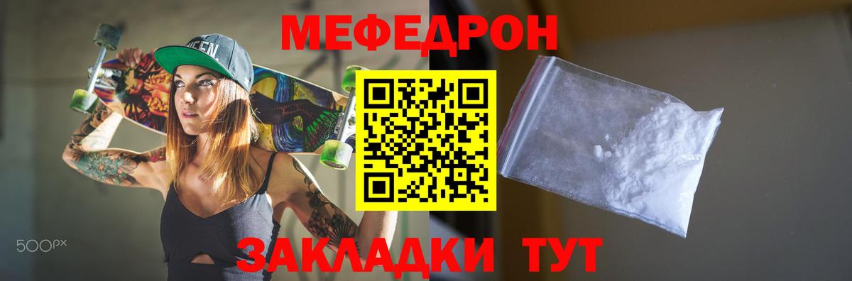 Меф мяу мяу Урюпинск