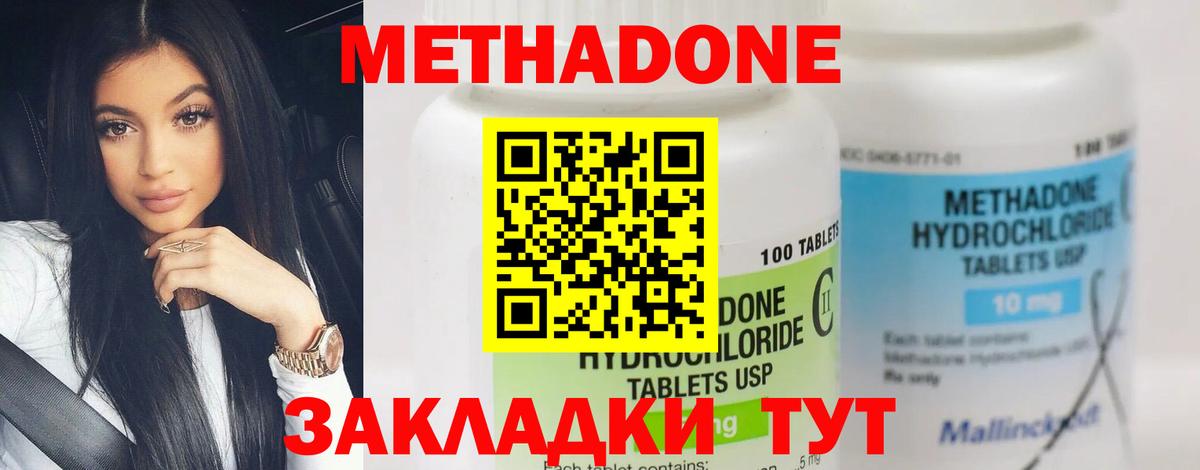 Метадон кристалл  Вход с VPN  Метадон methadone  Урюпинск 