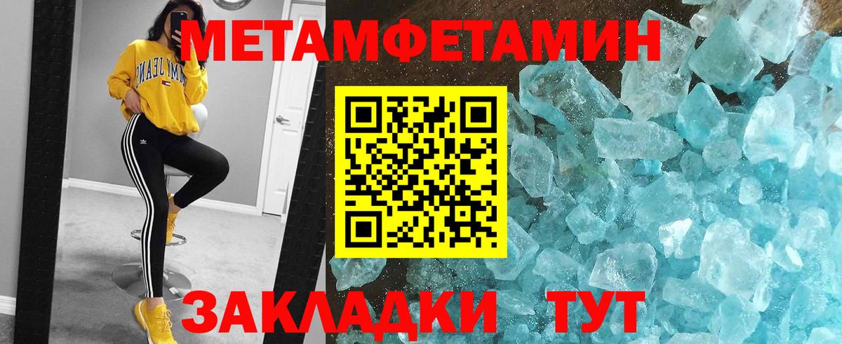 МЕТАМФЕТАМИН мет  Первитин  МЕТАМФЕТАМИН мет  Урюпинск  Вход с VPN 